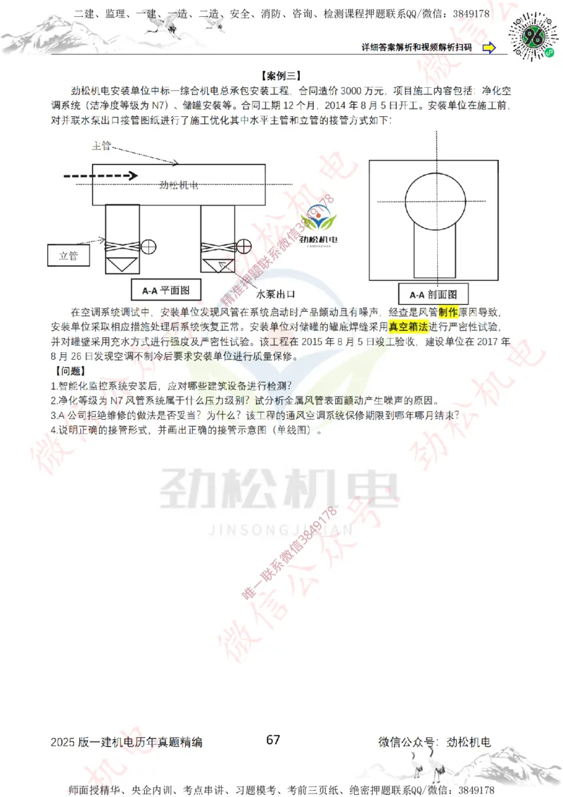 2025年一建机电历年真题精编空白版本_2026年一级建造师_2026年一建机电_2025年一建机电SVIP_02-基础精讲✿高端面授✿深度强化_30-机电《全系VIP班》劲松SMR_历年真题扩展