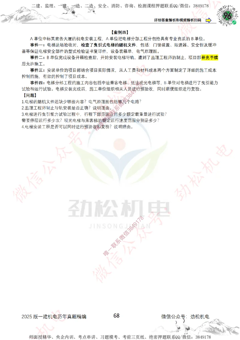 2025年一建机电历年真题精编空白版本_2026年一级建造师_2026年一建机电_2025年一建机电SVIP_02-基础精讲✿高端面授✿深度强化_30-机电《全系VIP班》劲松SMR_历年真题扩展