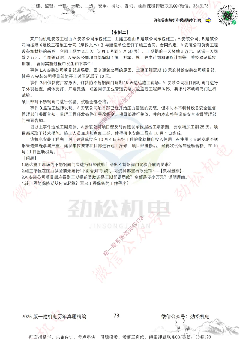 2025年一建机电历年真题精编空白版本_2026年一级建造师_2026年一建机电_2025年一建机电SVIP_02-基础精讲✿高端面授✿深度强化_30-机电《全系VIP班》劲松SMR_历年真题扩展