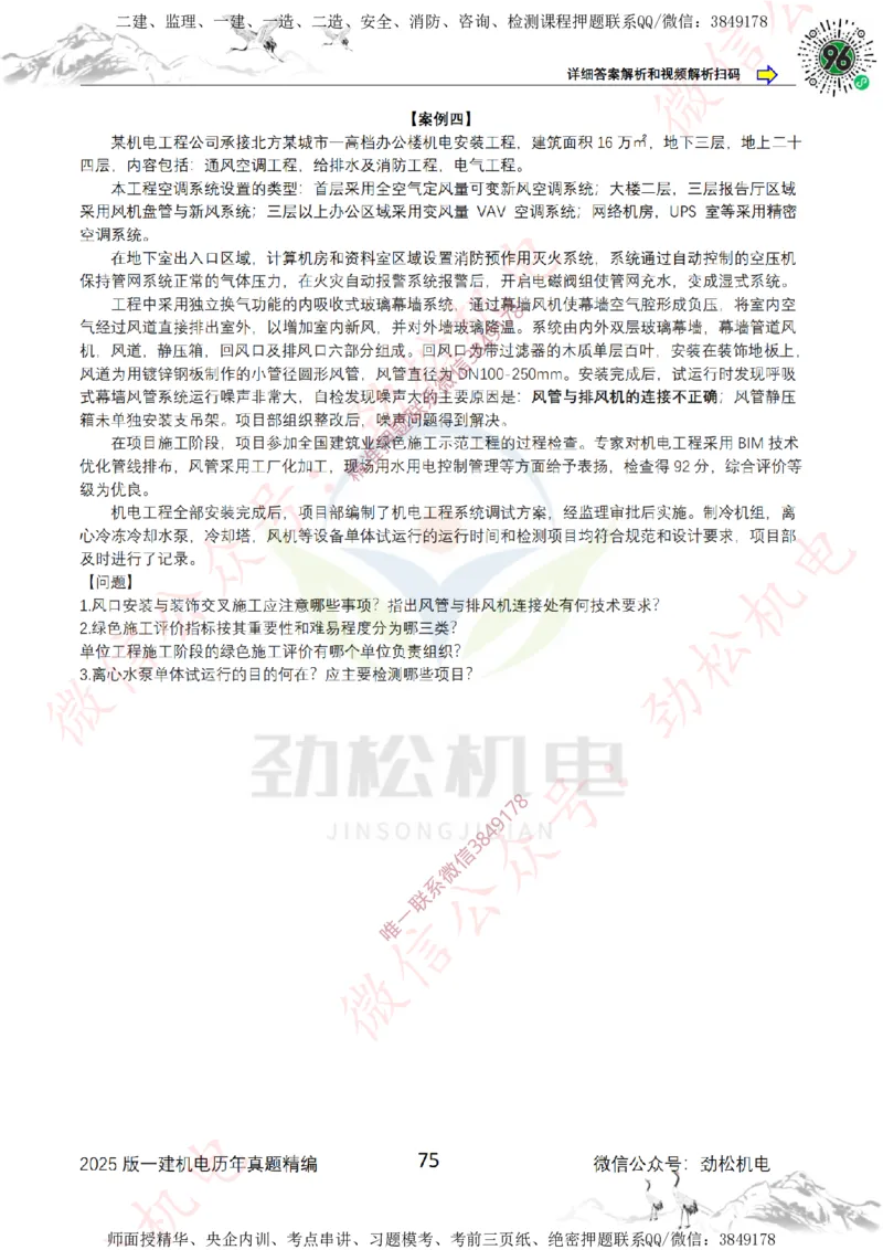 2025年一建机电历年真题精编空白版本_2026年一级建造师_2026年一建机电_2025年一建机电SVIP_02-基础精讲✿高端面授✿深度强化_30-机电《全系VIP班》劲松SMR_历年真题扩展