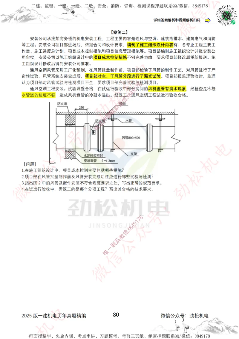 2025年一建机电历年真题精编空白版本_2026年一级建造师_2026年一建机电_2025年一建机电SVIP_02-基础精讲✿高端面授✿深度强化_30-机电《全系VIP班》劲松SMR_历年真题扩展