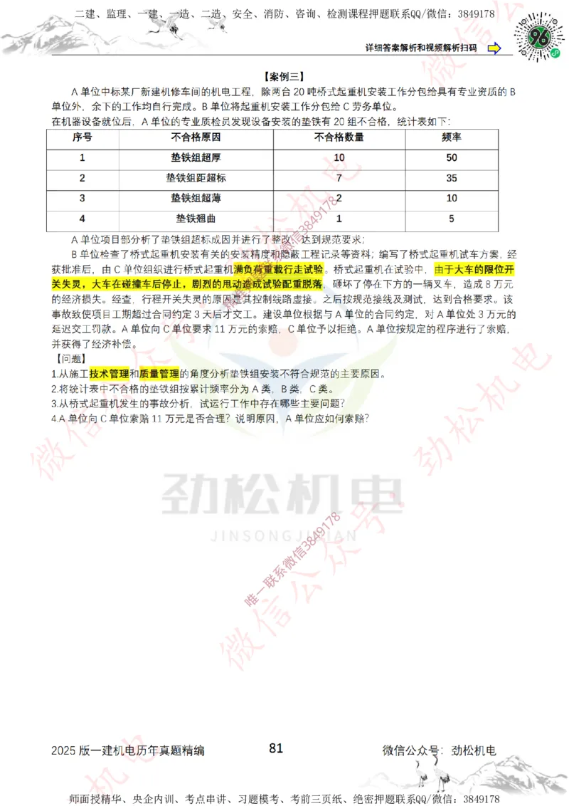 2025年一建机电历年真题精编空白版本_2026年一级建造师_2026年一建机电_2025年一建机电SVIP_02-基础精讲✿高端面授✿深度强化_30-机电《全系VIP班》劲松SMR_历年真题扩展