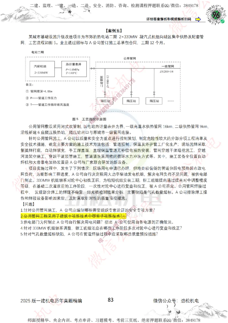 2025年一建机电历年真题精编空白版本_2026年一级建造师_2026年一建机电_2025年一建机电SVIP_02-基础精讲✿高端面授✿深度强化_30-机电《全系VIP班》劲松SMR_历年真题扩展