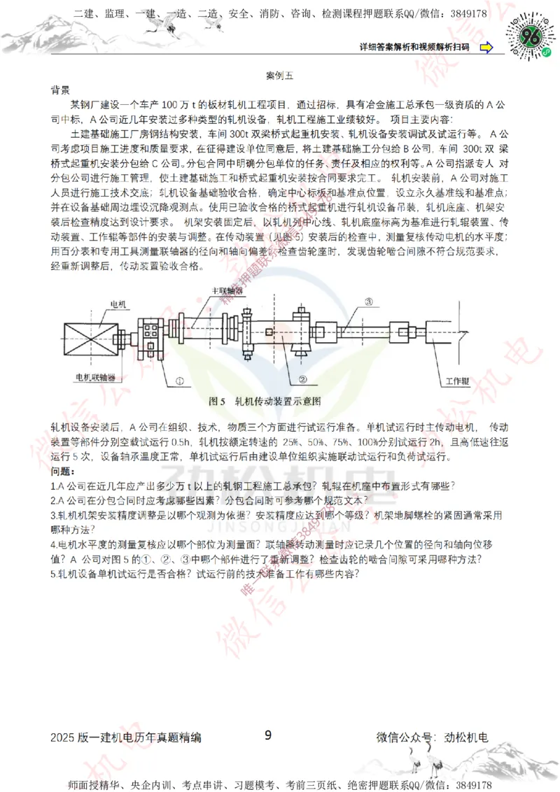 2025年一建机电历年真题精编空白版本_2026年一级建造师_2026年一建机电_2025年一建机电SVIP_02-基础精讲✿高端面授✿深度强化_30-机电《全系VIP班》劲松SMR_历年真题扩展