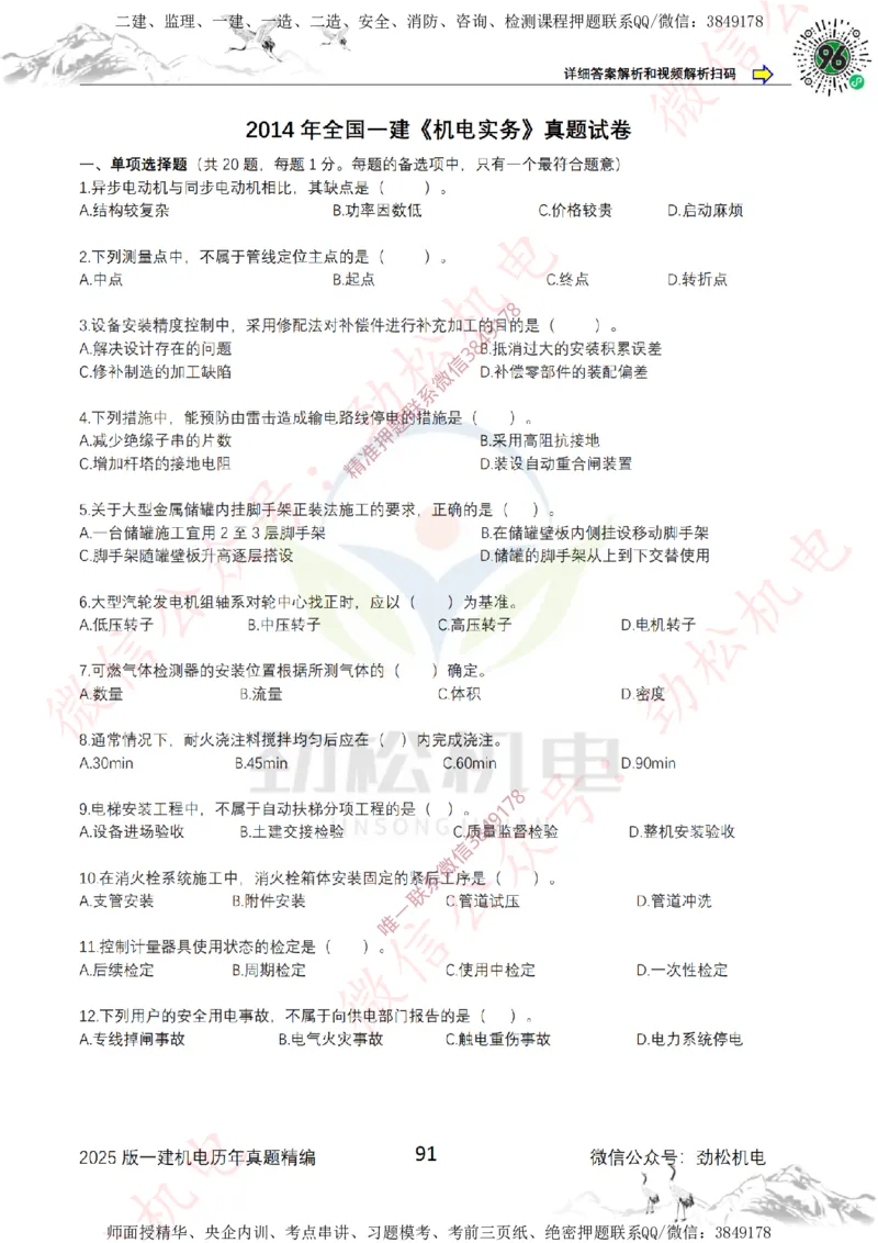2025年一建机电历年真题精编空白版本_2026年一级建造师_2026年一建机电_2025年一建机电SVIP_02-基础精讲✿高端面授✿深度强化_30-机电《全系VIP班》劲松SMR_历年真题扩展