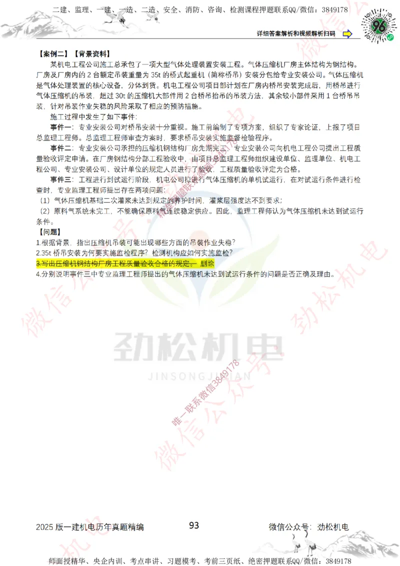 2025年一建机电历年真题精编空白版本_2026年一级建造师_2026年一建机电_2025年一建机电SVIP_02-基础精讲✿高端面授✿深度强化_30-机电《全系VIP班》劲松SMR_历年真题扩展