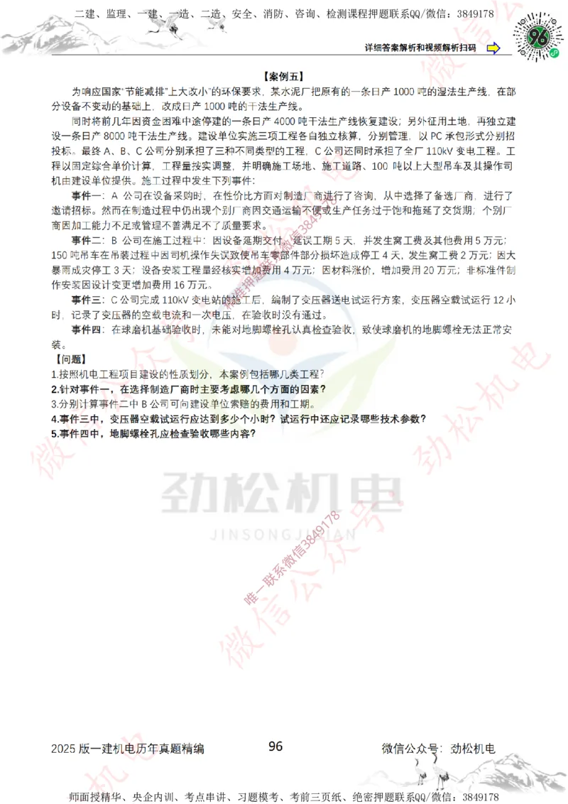 2025年一建机电历年真题精编空白版本_2026年一级建造师_2026年一建机电_2025年一建机电SVIP_02-基础精讲✿高端面授✿深度强化_30-机电《全系VIP班》劲松SMR_历年真题扩展
