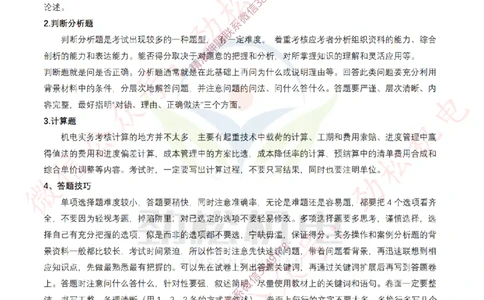 2025年一建机电历年真题精编空白版本_2026年一级建造师_2026年一建机电_2025年一建机电SVIP_02-基础精讲✿高端面授✿深度强化_30-机电《全系VIP班》劲松SMR_历年真题扩展