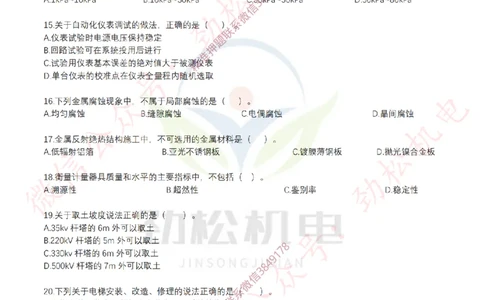 2025年一建机电历年真题精编空白版本_2026年一级建造师_2026年一建机电_2025年一建机电SVIP_02-基础精讲✿高端面授✿深度强化_30-机电《全系VIP班》劲松SMR_历年真题扩展