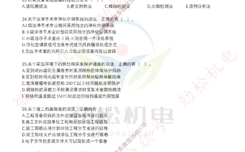 2025年一建机电历年真题精编空白版本_2026年一级建造师_2026年一建机电_2025年一建机电SVIP_02-基础精讲✿高端面授✿深度强化_30-机电《全系VIP班》劲松SMR_历年真题扩展