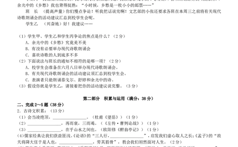 2009年福建省厦门市中考语文真题及答案_中考真题_1.语文中考真题2015-2024年_地区卷_福建省_福建中考语文08-22