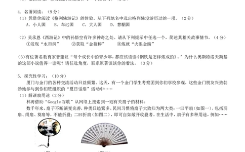 2009年福建省厦门市中考语文真题及答案_中考真题_1.语文中考真题2015-2024年_地区卷_福建省_福建中考语文08-22