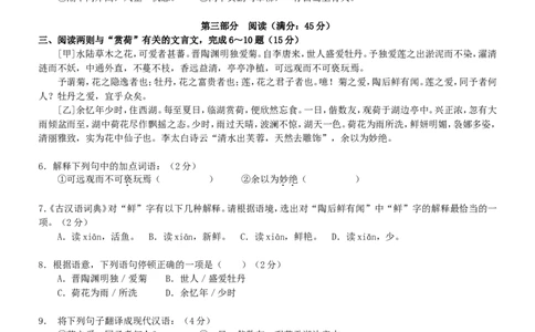 2009年福建省厦门市中考语文真题及答案_中考真题_1.语文中考真题2015-2024年_地区卷_福建省_福建中考语文08-22