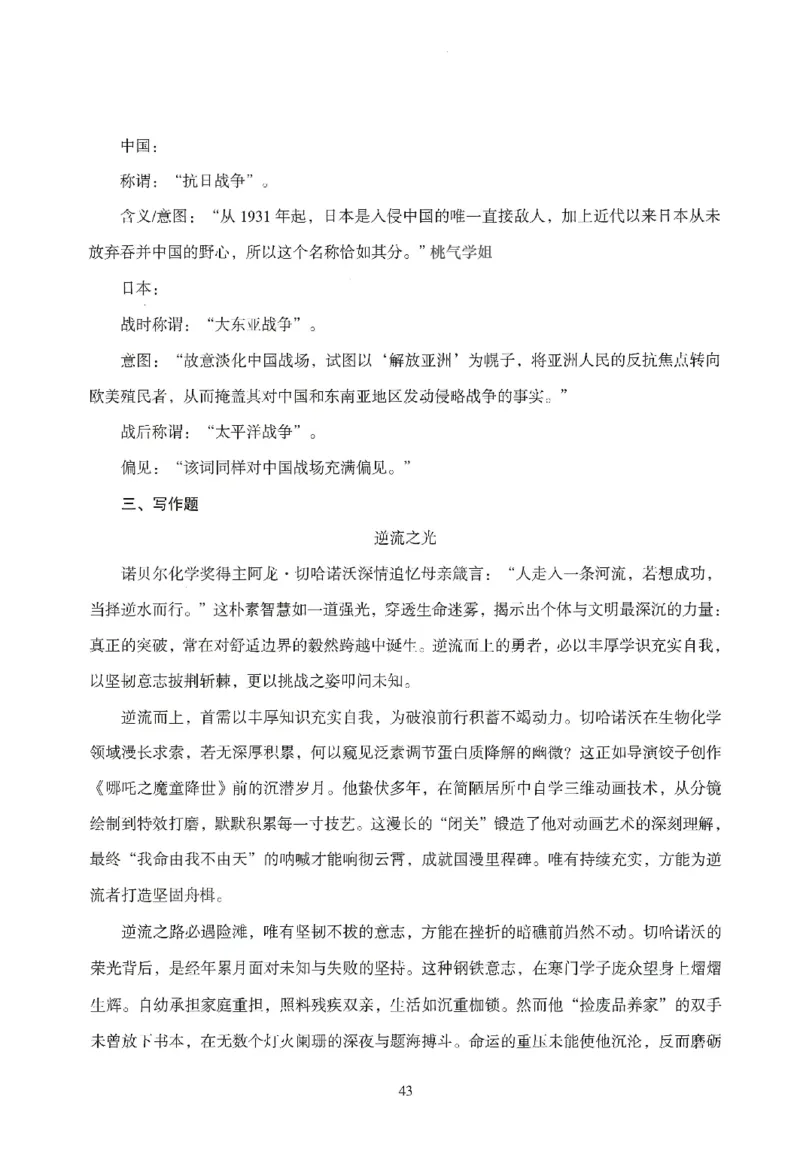 答案－中小学-综合素质-模拟卷4_教资_36🔥26上：各机构教资笔试押题汇总（西米学府汇总）_26上教资：中学押题汇总(1)_3.中学-模拟6套卷-J姜（完结）