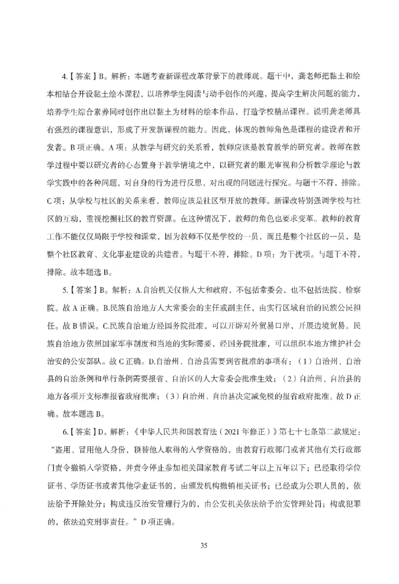 答案－中小学-综合素质-模拟卷4_教资_36🔥26上：各机构教资笔试押题汇总（西米学府汇总）_26上教资：中学押题汇总(1)_3.中学-模拟6套卷-J姜（完结）