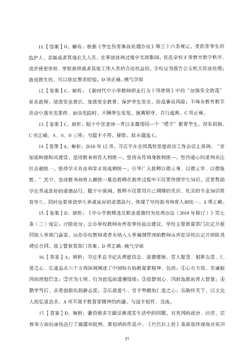 答案－中小学-综合素质-模拟卷4_教资_36🔥26上：各机构教资笔试押题汇总（西米学府汇总）_26上教资：中学押题汇总(1)_3.中学-模拟6套卷-J姜（完结）