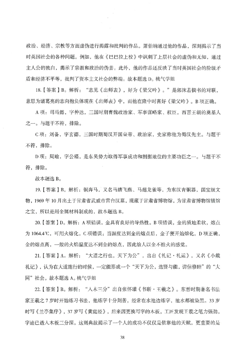 答案－中小学-综合素质-模拟卷4_教资_36🔥26上：各机构教资笔试押题汇总（西米学府汇总）_26上教资：中学押题汇总(1)_3.中学-模拟6套卷-J姜（完结）