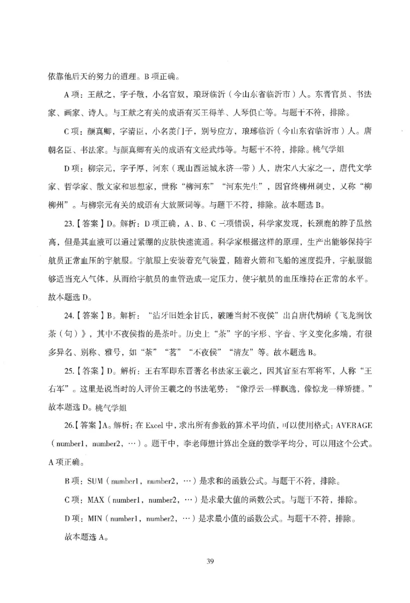 答案－中小学-综合素质-模拟卷4_教资_36🔥26上：各机构教资笔试押题汇总（西米学府汇总）_26上教资：中学押题汇总(1)_3.中学-模拟6套卷-J姜（完结）