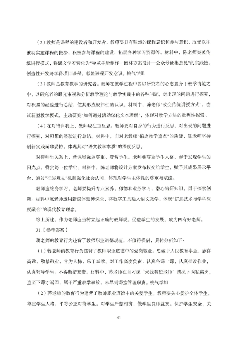 答案－中小学-综合素质-模拟卷4_教资_36🔥26上：各机构教资笔试押题汇总（西米学府汇总）_26上教资：中学押题汇总(1)_3.中学-模拟6套卷-J姜（完结）