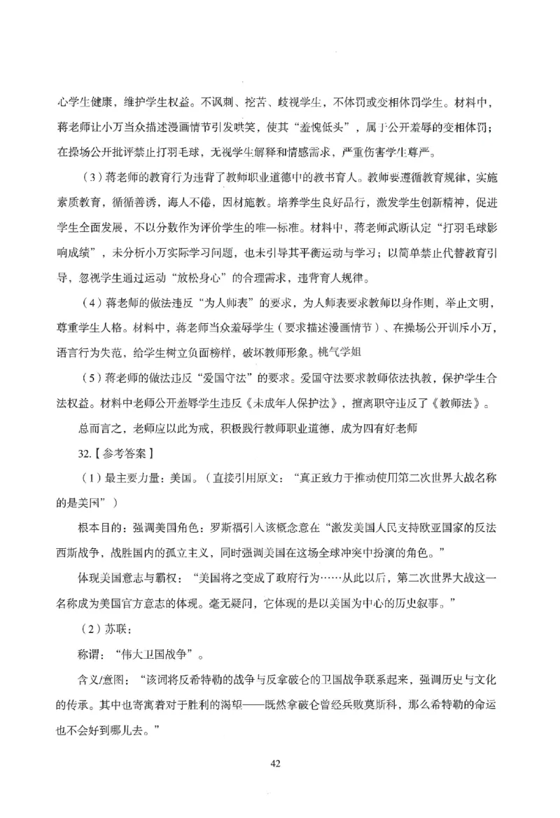 答案－中小学-综合素质-模拟卷4_教资_36🔥26上：各机构教资笔试押题汇总（西米学府汇总）_26上教资：中学押题汇总(1)_3.中学-模拟6套卷-J姜（完结）