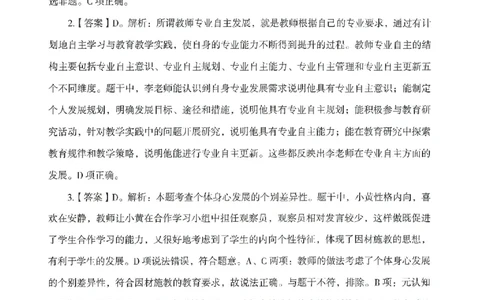 答案－中小学-综合素质-模拟卷4_教资_36🔥26上：各机构教资笔试押题汇总（西米学府汇总）_26上教资：中学押题汇总(1)_3.中学-模拟6套卷-J姜（完结）