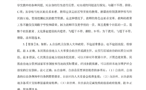 答案－中小学-综合素质-模拟卷4_教资_36🔥26上：各机构教资笔试押题汇总（西米学府汇总）_26上教资：中学押题汇总(1)_3.中学-模拟6套卷-J姜（完结）