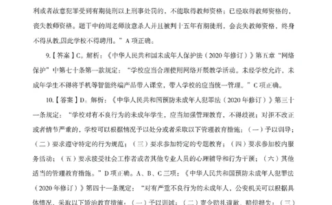 答案－中小学-综合素质-模拟卷4_教资_36🔥26上：各机构教资笔试押题汇总（西米学府汇总）_26上教资：中学押题汇总(1)_3.中学-模拟6套卷-J姜（完结）