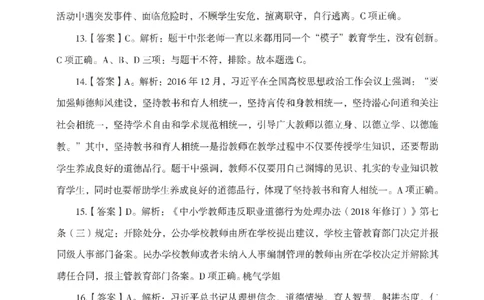 答案－中小学-综合素质-模拟卷4_教资_36🔥26上：各机构教资笔试押题汇总（西米学府汇总）_26上教资：中学押题汇总(1)_3.中学-模拟6套卷-J姜（完结）