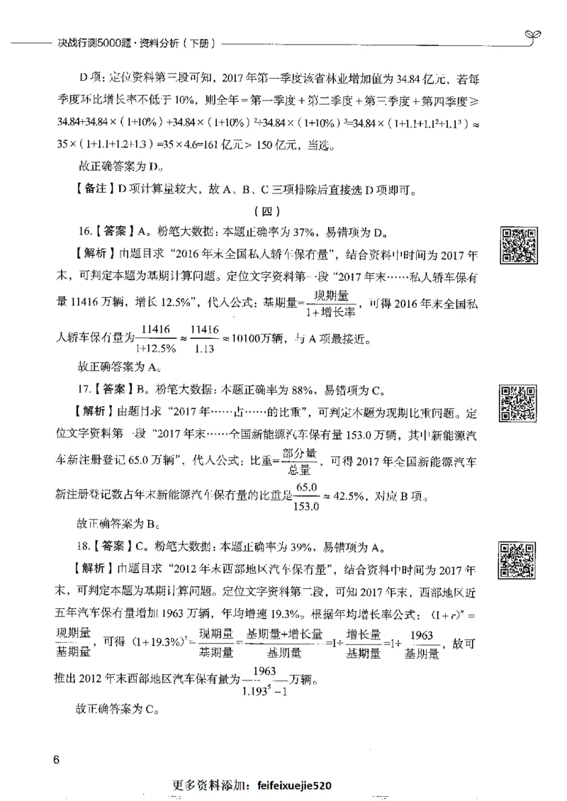 10资料分析下册_26吉林考备考资料包_11省考刷题包_04决战行测5000题_行测5000题2022年9月版次