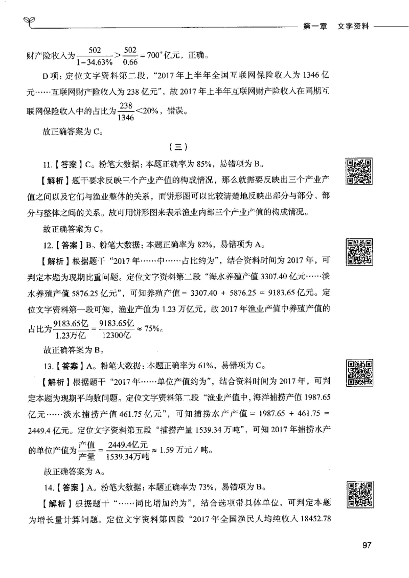 10资料分析下册_26吉林考备考资料包_11省考刷题包_04决战行测5000题_行测5000题2022年9月版次