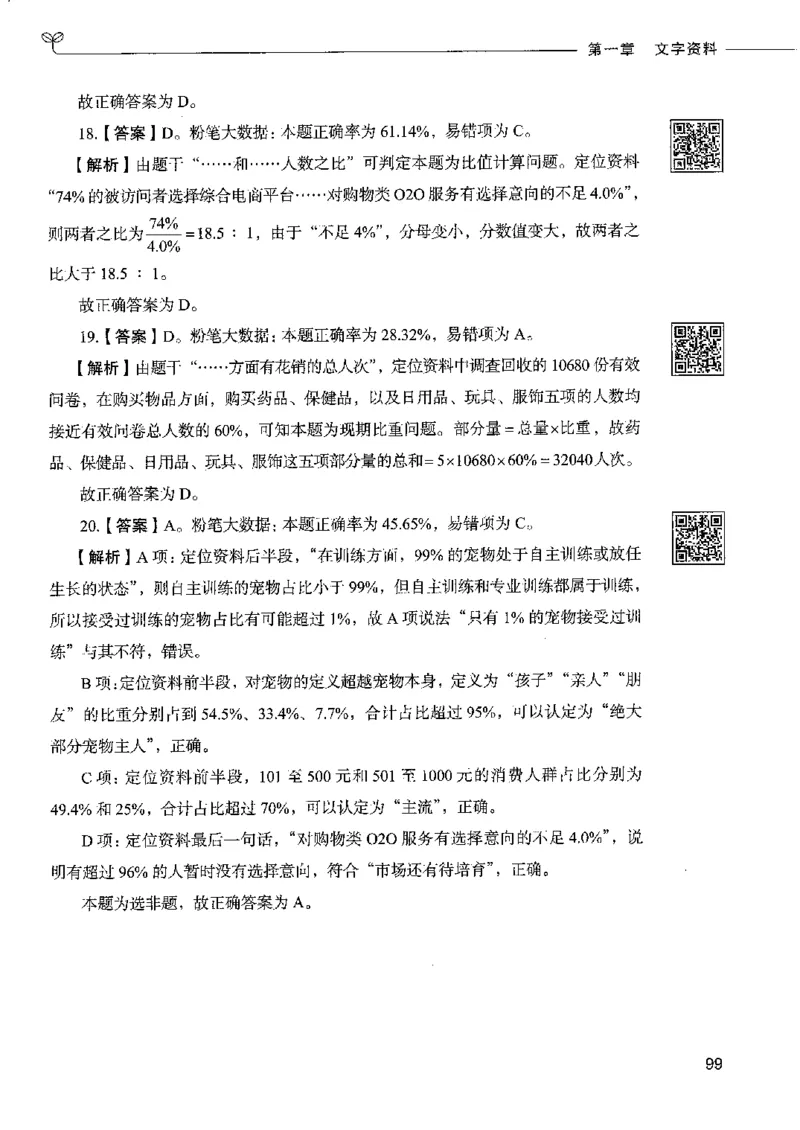 10资料分析下册_26吉林考备考资料包_11省考刷题包_04决战行测5000题_行测5000题2022年9月版次