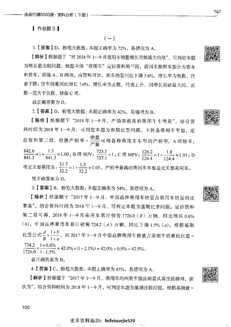 10资料分析下册_26吉林考备考资料包_11省考刷题包_04决战行测5000题_行测5000题2022年9月版次