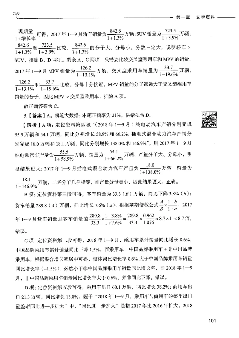 10资料分析下册_26吉林考备考资料包_11省考刷题包_04决战行测5000题_行测5000题2022年9月版次