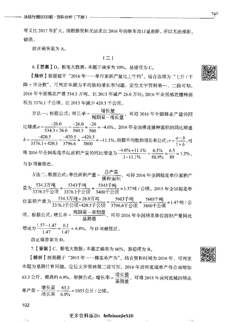 10资料分析下册_26吉林考备考资料包_11省考刷题包_04决战行测5000题_行测5000题2022年9月版次
