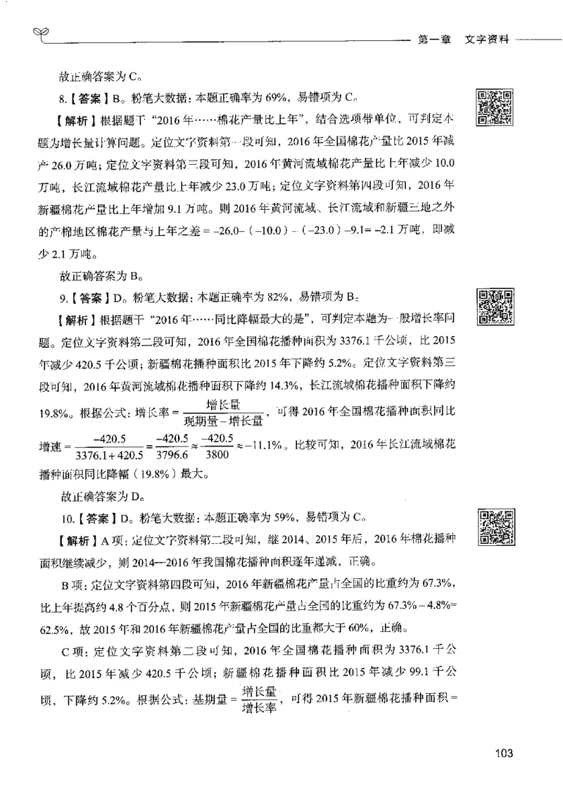 10资料分析下册_26吉林考备考资料包_11省考刷题包_04决战行测5000题_行测5000题2022年9月版次