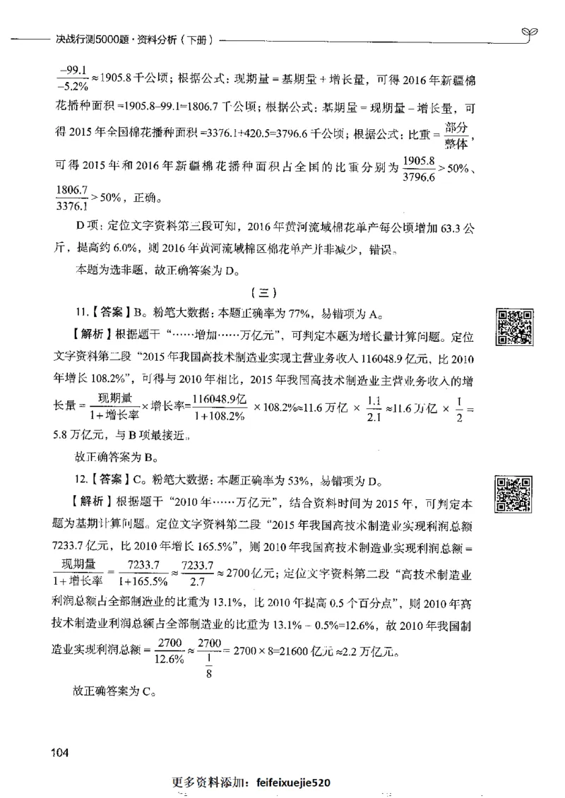 10资料分析下册_26吉林考备考资料包_11省考刷题包_04决战行测5000题_行测5000题2022年9月版次