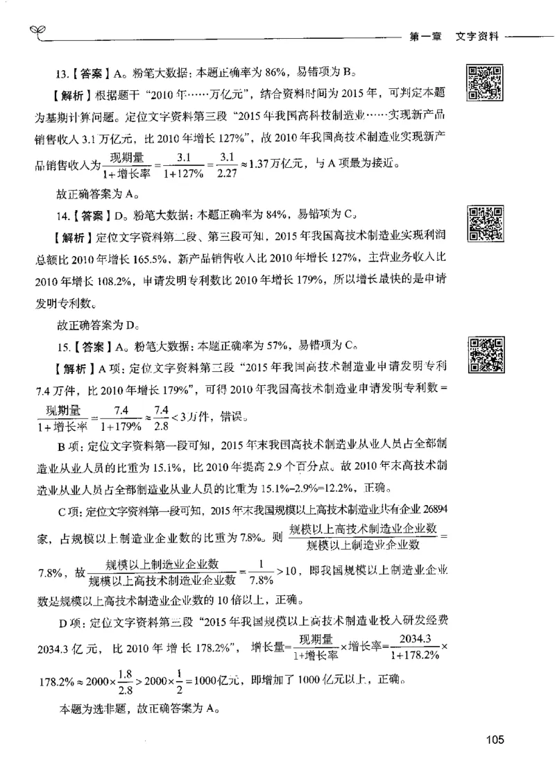 10资料分析下册_26吉林考备考资料包_11省考刷题包_04决战行测5000题_行测5000题2022年9月版次