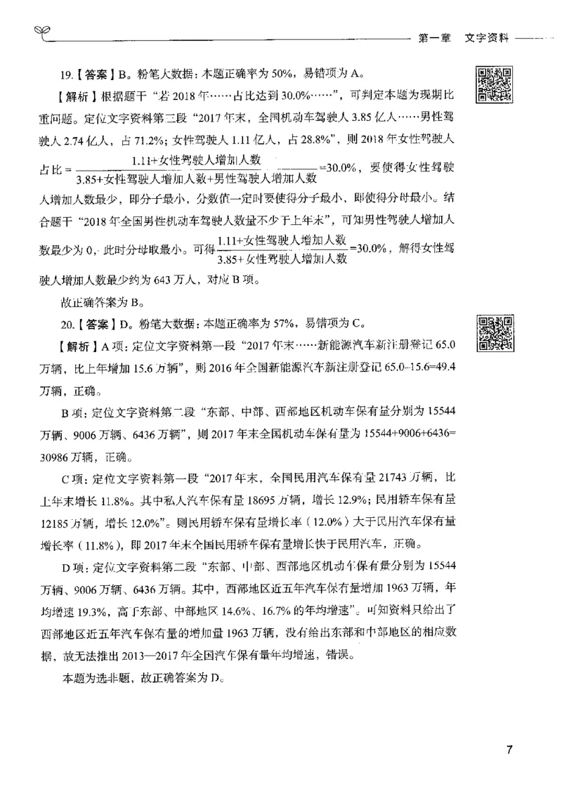 10资料分析下册_26吉林考备考资料包_11省考刷题包_04决战行测5000题_行测5000题2022年9月版次