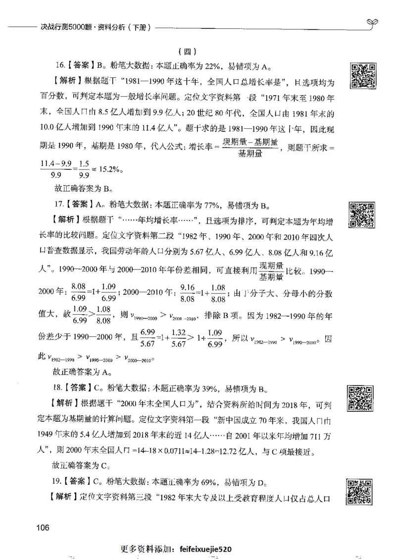 10资料分析下册_26吉林考备考资料包_11省考刷题包_04决战行测5000题_行测5000题2022年9月版次