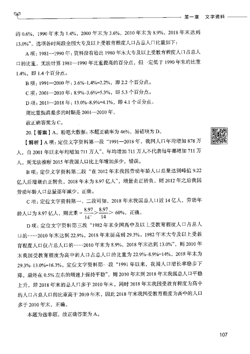 10资料分析下册_26吉林考备考资料包_11省考刷题包_04决战行测5000题_行测5000题2022年9月版次