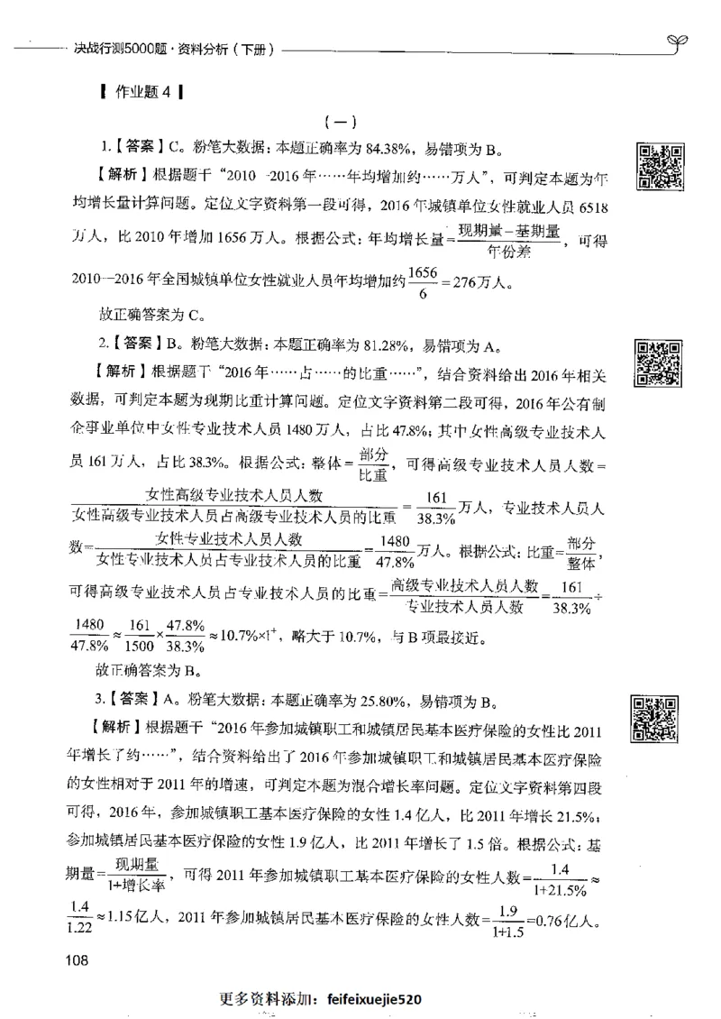 10资料分析下册_26吉林考备考资料包_11省考刷题包_04决战行测5000题_行测5000题2022年9月版次