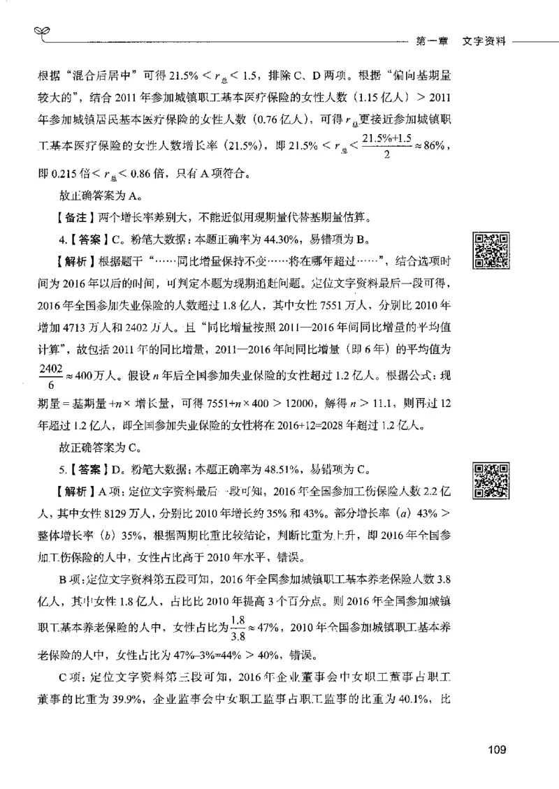 10资料分析下册_26吉林考备考资料包_11省考刷题包_04决战行测5000题_行测5000题2022年9月版次