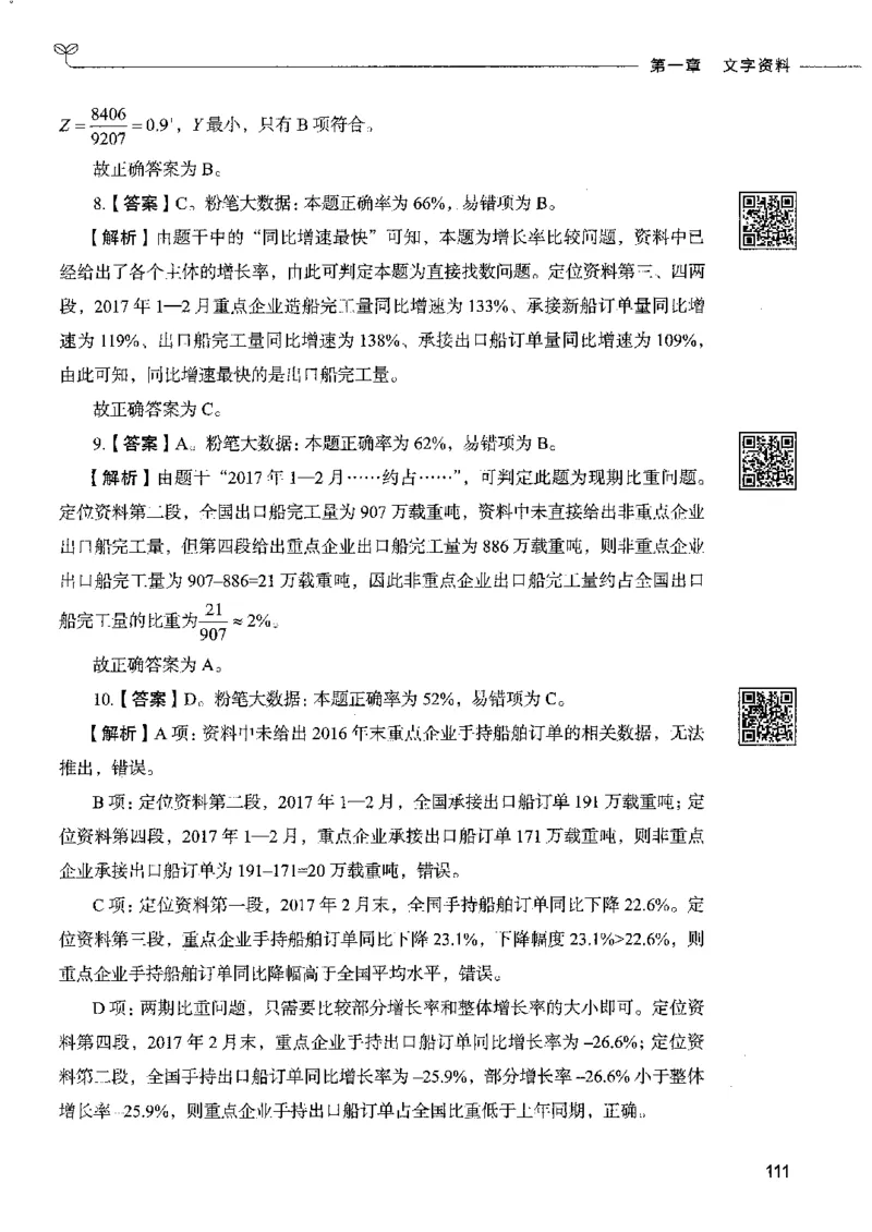 10资料分析下册_26吉林考备考资料包_11省考刷题包_04决战行测5000题_行测5000题2022年9月版次