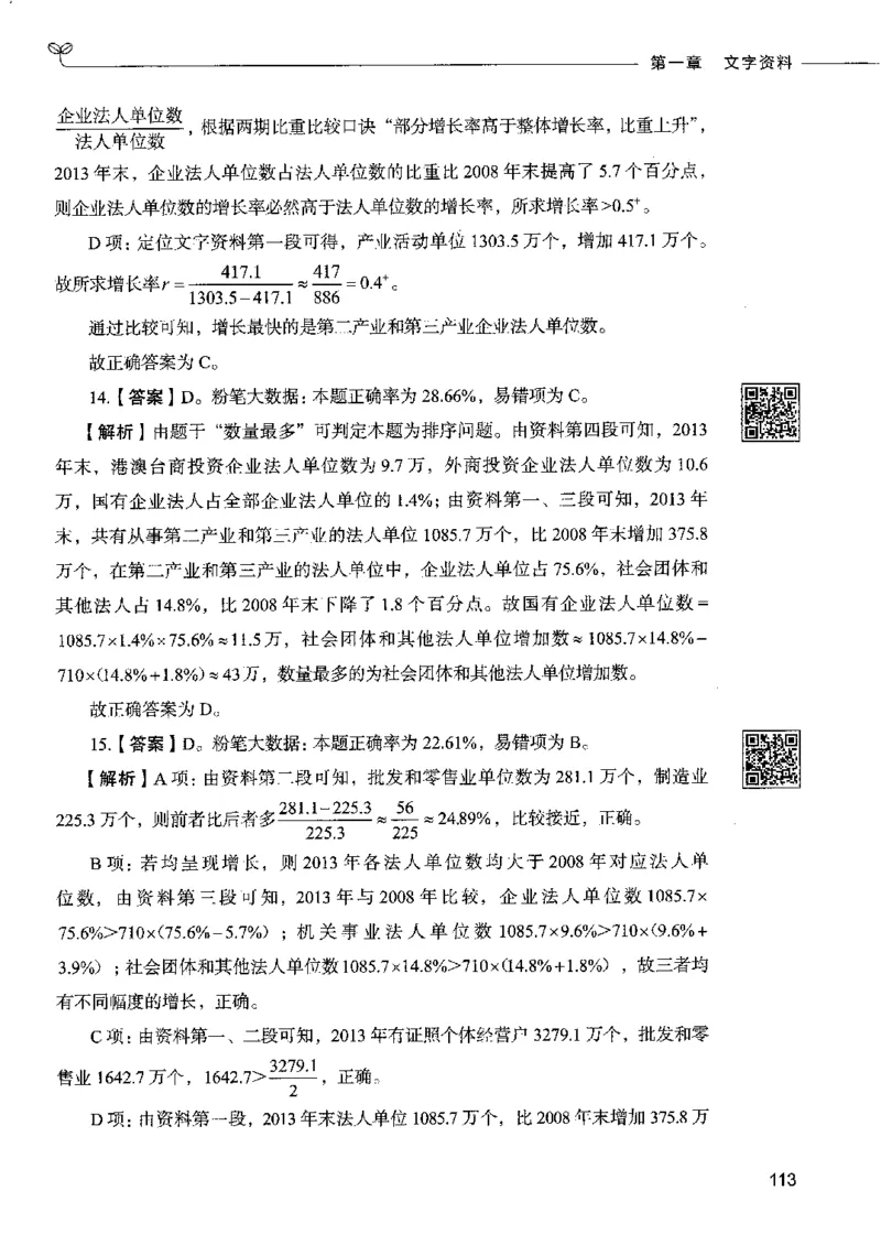 10资料分析下册_26吉林考备考资料包_11省考刷题包_04决战行测5000题_行测5000题2022年9月版次