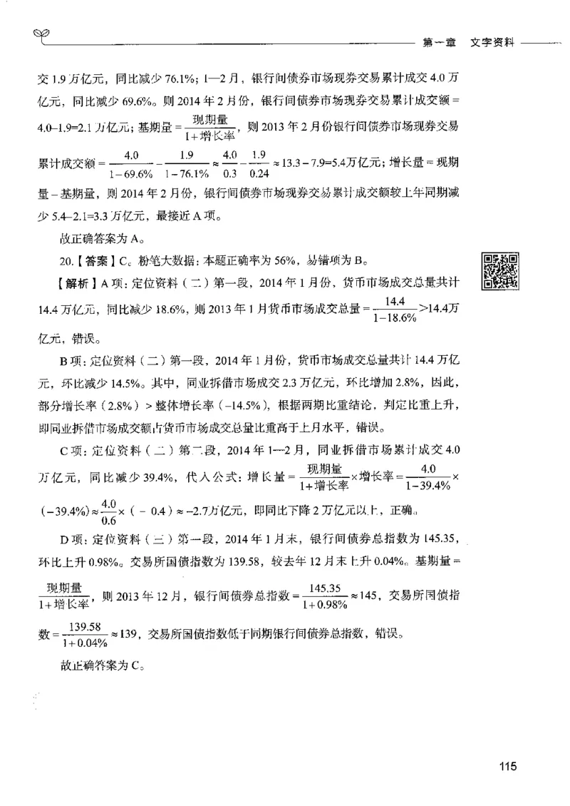 10资料分析下册_26吉林考备考资料包_11省考刷题包_04决战行测5000题_行测5000题2022年9月版次