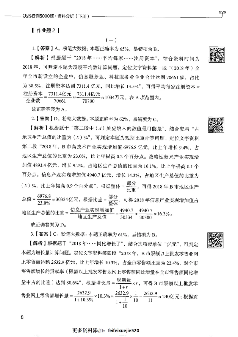 10资料分析下册_26吉林考备考资料包_11省考刷题包_04决战行测5000题_行测5000题2022年9月版次