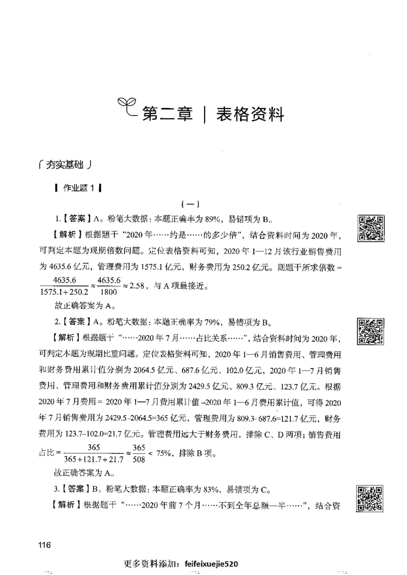 10资料分析下册_26吉林考备考资料包_11省考刷题包_04决战行测5000题_行测5000题2022年9月版次