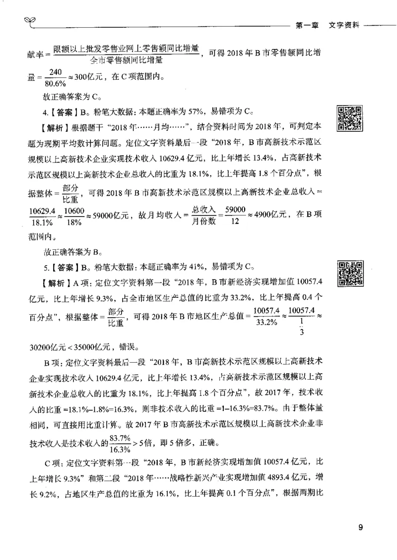 10资料分析下册_26吉林考备考资料包_11省考刷题包_04决战行测5000题_行测5000题2022年9月版次