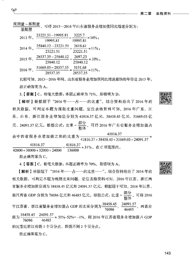 10资料分析下册_26吉林考备考资料包_11省考刷题包_04决战行测5000题_行测5000题2022年9月版次