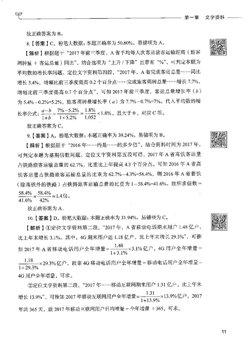 10资料分析下册_26吉林考备考资料包_11省考刷题包_04决战行测5000题_行测5000题2022年9月版次
